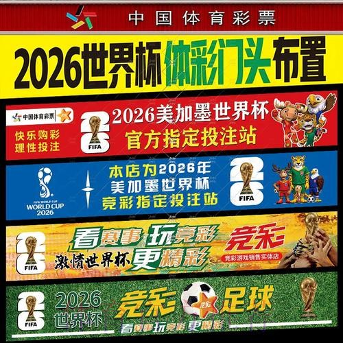 2026世界杯投注:最佳时机和策略 2026世界杯投注:最佳时机和策略