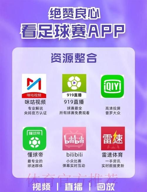探索最佳世界杯直播APP下载推荐