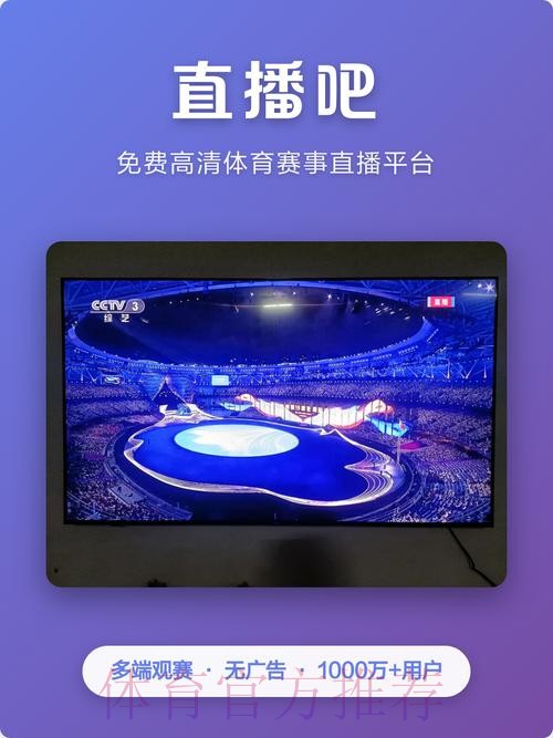 探索最佳世界杯直播APP下载推荐