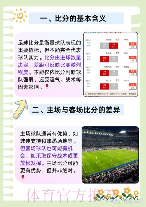 世界杯比分与球迷情绪波动的深度解析