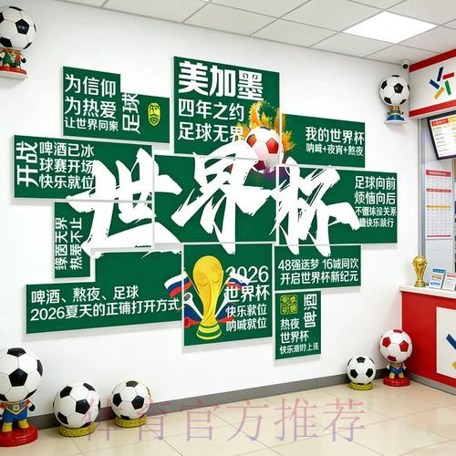 世界杯投注入口：多种玩法任你自由选择